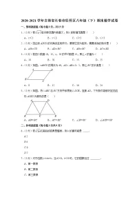 2020-2021学年吉林省长春市经开区八年级(下)期末数学试卷