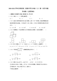 2020-2021学年吉林省第二实验中学九年级（上）第一次月考数学试卷（五四学制）