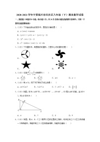 2020-2021学年宁夏银川市兴庆区八年级（下）期末数学试卷