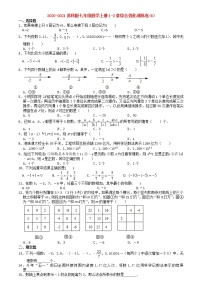 2020年秋苏科版七年级数学上册1-2章综合强化训练卷(6)