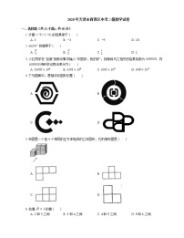 2020年天津市西青区中考二模数学试卷