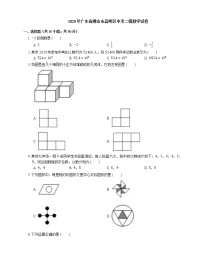 2020年广东省佛山市高明区中考二模数学试卷