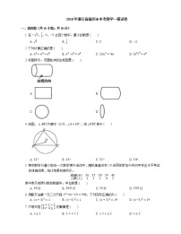 2018年浙江省温州市中考数学一模试卷