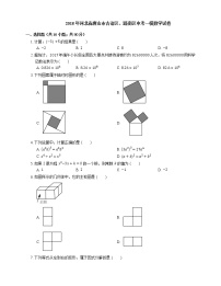 2018年河北省唐山市古冶区、路南区中考一模数学试卷