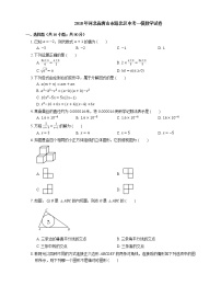 2018年河北省唐山市路北区中考一模数学试卷