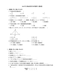 2019年上海市闵行区中考二模数学试卷（期中）