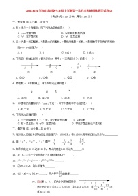 2020-2021学年度苏科版七年级上学期第一次月考考前训练数学试卷(2)