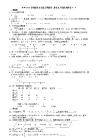 期中复习强化训练卷（1）-2020-2021学年苏科版七年级数学上册