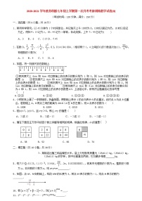 2020-2021学年度苏科版七年级上学期第一次月考考前训练数学试卷(3) )