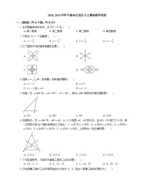 2018_2019学年宁波市江北区八上期末数学试卷