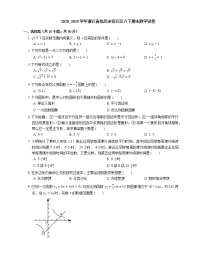 2018_2019学年浙江省杭州市滨江区八下期末数学试卷