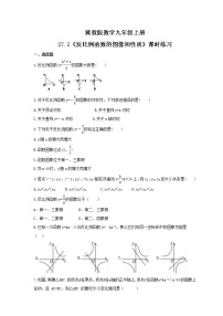 冀教版九年级上册第27章 反比例函数27.2 反比例函数的图像和性质巩固练习