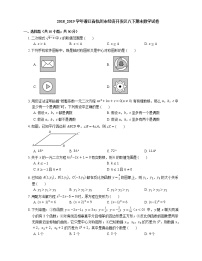 2018_2019学年浙江省杭州市经济开发区八下期末数学试卷