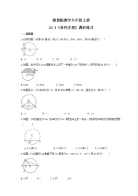 冀教版九年级上册28.4 垂径定理达标测试