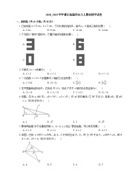 2018_2019学年浙江省温州市八上期末数学试卷