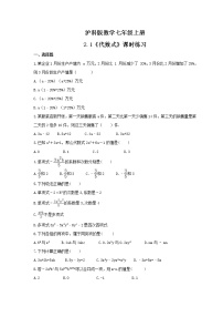 初中沪科版2.1 代数式课后复习题