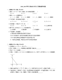 2018_2019学年上海市长宁区八下期末数学试卷