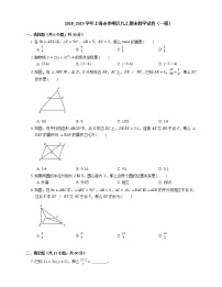 2018_2019学年上海市崇明区九上期末数学试卷（一模）