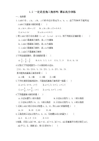 初中数学北师大版八年级上册2 一定是直角三角形吗复习练习题