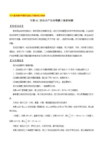 专题02 因动点产生的等腰三角形问题-版突破中考数学压轴之学霸秘笈大揭秘（教师版）