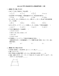 2018_2019学年上海市徐汇区九上期末数学试卷（一模）