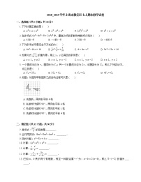 2018_2019学年上海市静安区七上期末数学试卷