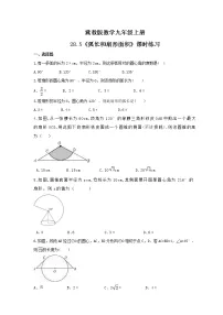 冀教版九年级上册28.5 弧长和扇形面积课后练习题