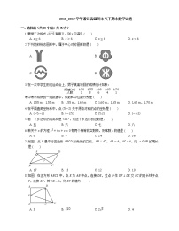 2018_2019学年浙江省温州市八下期末数学试卷