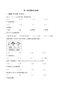 2020-2021学年第1章 有理数综合与测试课后测评