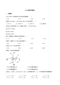 初中湘教版4.3.1角与角的大小比较当堂检测题