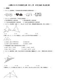 初中数学人教版八年级上册第十二章 全等三角形综合与测试课堂检测