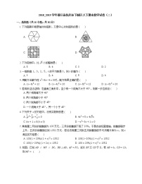 2018_2019学年浙江省杭州市下城区八下期末数学试卷（二）