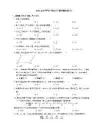 2018_2019学年广州市八下数学期末复习1