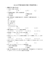 2018_2019学年浙江省杭州市下城区八下期末数学试卷(一)