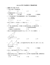 2018_2019学年广州市荔湾区七下期末数学试卷