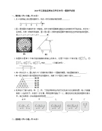 2019年云南省昆明市五华区中考一模数学试卷