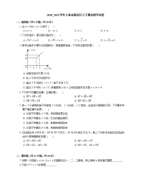 2018_2019学年上海市静安区八下期末数学试卷