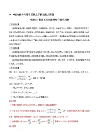 专题15 新定义与创新型综合探究问题-2019版突破中考数学压轴之学霸秘笈大揭秘(教师版)