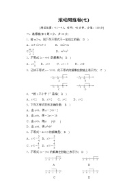 2019秋湘教版八年级数学上册滚动周练卷（七）