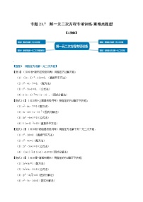 初中数学人教版九年级上册第二十一章 一元二次方程综合与测试复习练习题