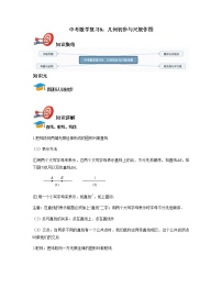 中考数学复习8：几何初步与尺规作图