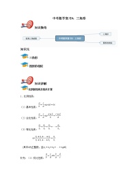 中考数学复习9：三角形
