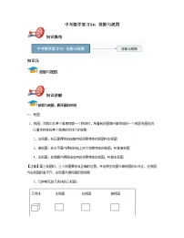 中考数学复习14:投影与视图