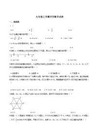 2020-2021年云南省曲靖市九年级上学期开学数学试卷