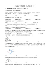 2020-2021年广西防城港市八年级上学期数学第一次月考试卷（一）