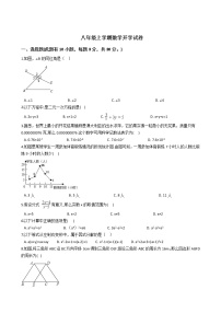 2020-2021年浙江省温州市八年级上学期数学开学试卷