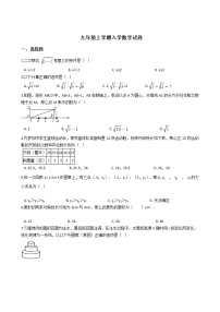 2020-2021年贵州省黔东南州九年级上学期入学数学试卷