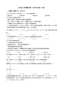 2020-2021年浙江省温州市九年级上学期数学第一次月考试卷（B卷）