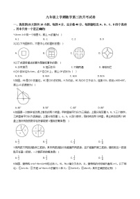 2020-2021年安徽省九年级上学期数学第三次月考试卷