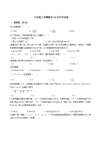 2020-2021年浙江省绍兴市七年级上学期数学10月月考试题